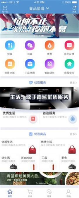 智家園截圖欣賞