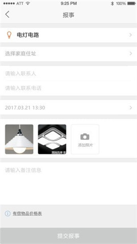 智家園