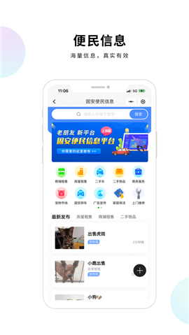 固安圈極速版