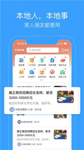 固安圈截圖欣賞