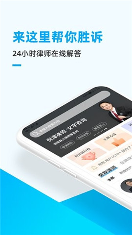 胜诉法律咨询游戏截图