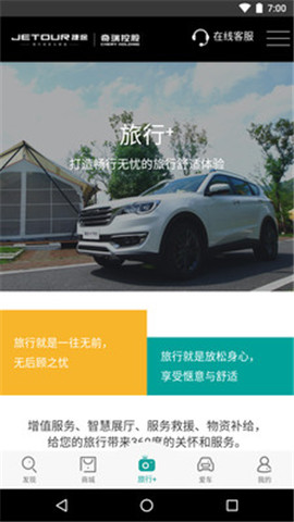 捷途汽車截圖欣賞