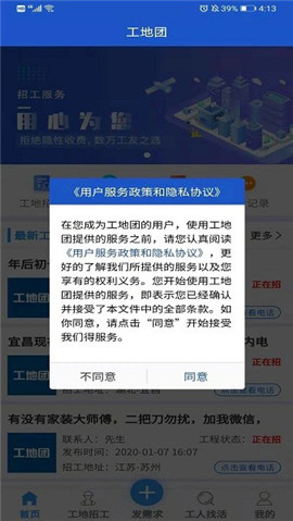 工地團(tuán)截圖欣賞