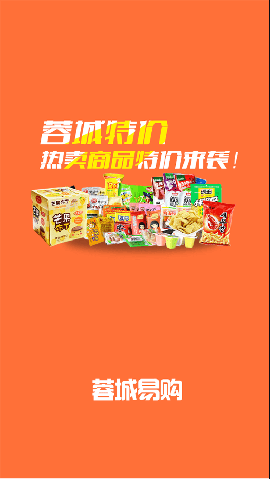 蓉城易購(gòu)截圖欣賞