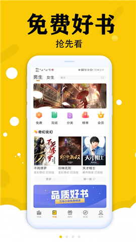 虎看小說截圖欣賞