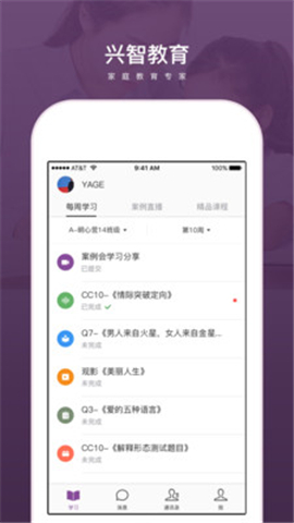 興智教育截圖欣賞