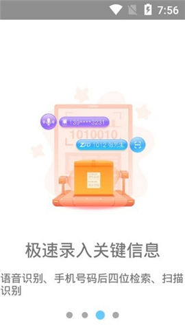 快遞超市截圖欣賞