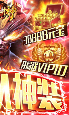 九天封神送4000元版截圖欣賞