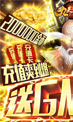 九天封神送4000元版截圖欣賞