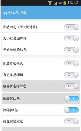 qq抢红包游戏截图