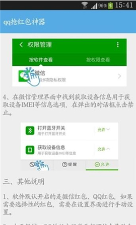 qq抢红包游戏截图