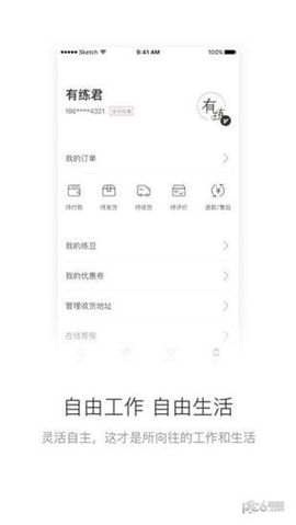 有練小店截圖欣賞