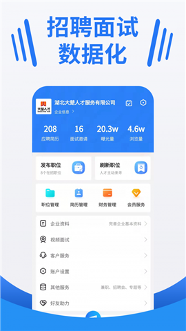 湖北人才截圖欣賞