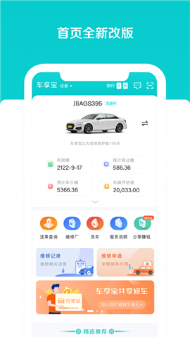 車(chē)享寶互助
