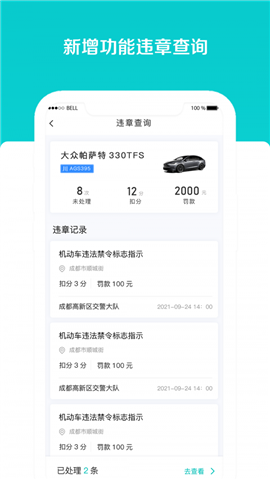 車(chē)享寶互助截圖欣賞