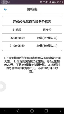 好叔叔司機(jī)端截圖欣賞