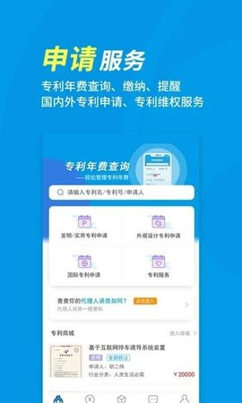 專利寶截圖欣賞