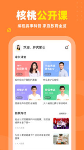 核桃少兒編程截圖欣賞