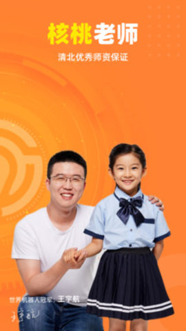 核桃少兒編程截圖欣賞