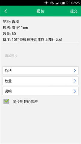 花木源截圖欣賞