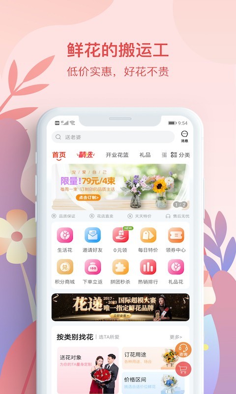 花递鲜花店游戏截图