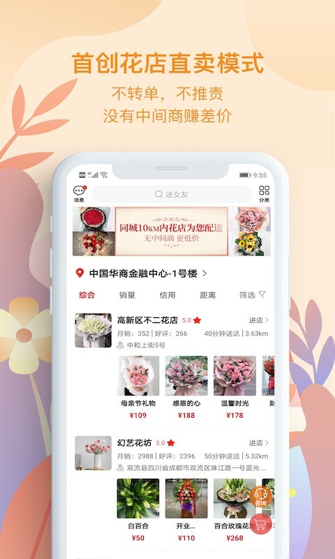 花递鲜花店游戏截图