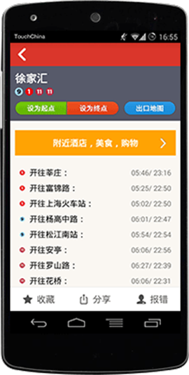 地鐵通截圖欣賞