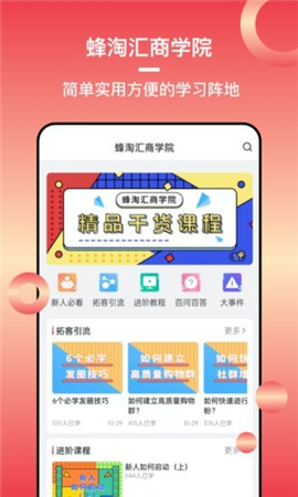 蜂淘匯截圖欣賞