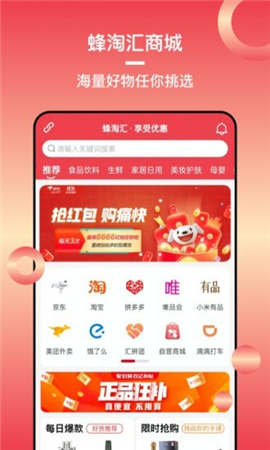 蜂淘匯截圖欣賞