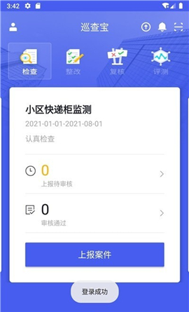 巡查寶截圖欣賞