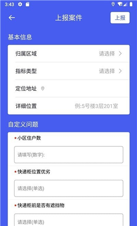 巡查寶截圖欣賞