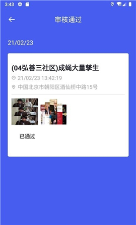巡查寶截圖欣賞