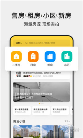 小鹿選房截圖欣賞