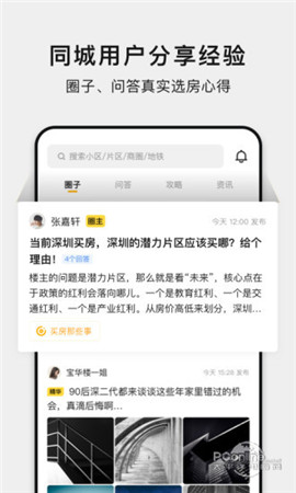 小鹿選房截圖欣賞