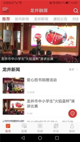 龍井融媒