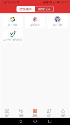 龍井融媒截圖欣賞