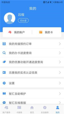 南京市民卡截圖欣賞