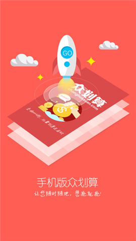 眾劃算