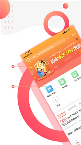 掌上南平截圖欣賞