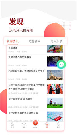掌上南平