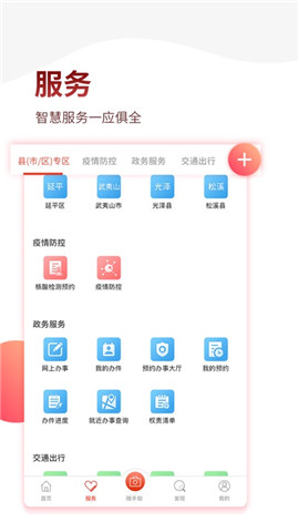 掌上南平