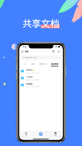 八兜文檔截圖欣賞