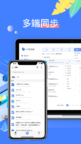 八兜文檔截圖欣賞