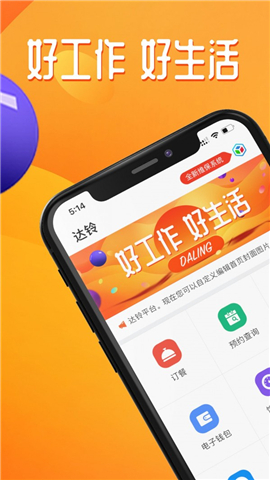 達(dá)鈴截圖欣賞