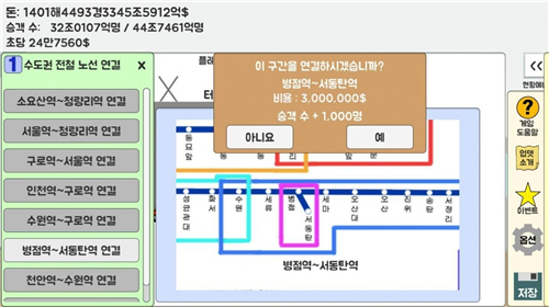 地鐵運(yùn)營不做嗎截圖欣賞