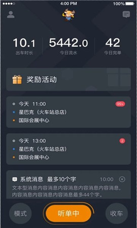 小牛快跑司機(jī)端