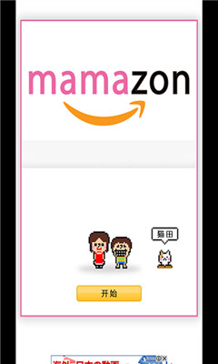 mamazon穿越時(shí)空的贈(zèng)禮截圖欣賞