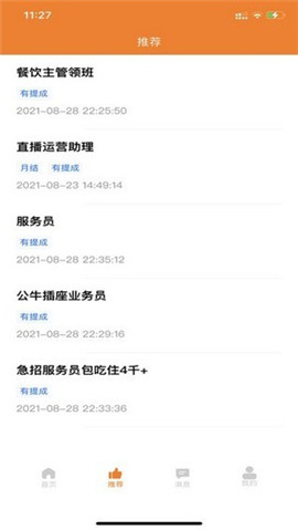 艾邦直聘截圖欣賞