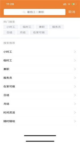 艾邦直聘截圖欣賞
