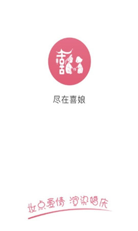喜娘